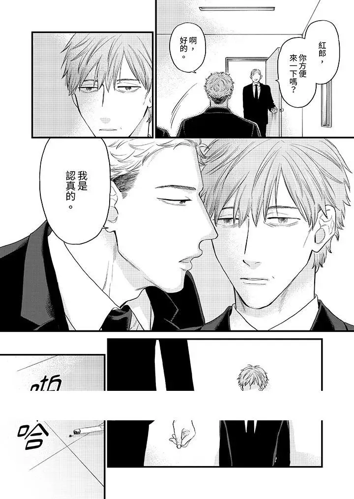 漫画《午夜的情爱时光～今夜将与谁共度》第12话第14张图