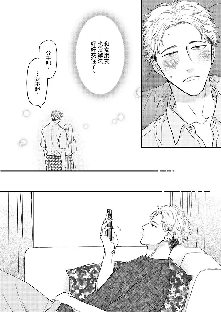 漫画《午夜的情爱时光～今夜将与谁共度》第12话第2张图
