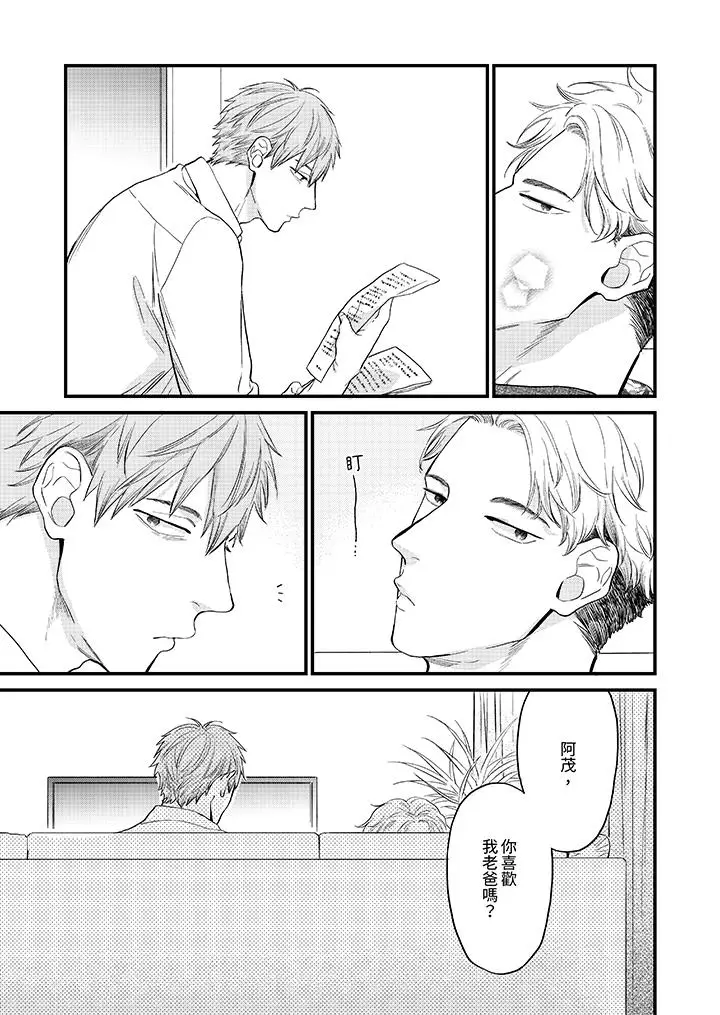 漫画《午夜的情爱时光～今夜将与谁共度》第12话第3张图