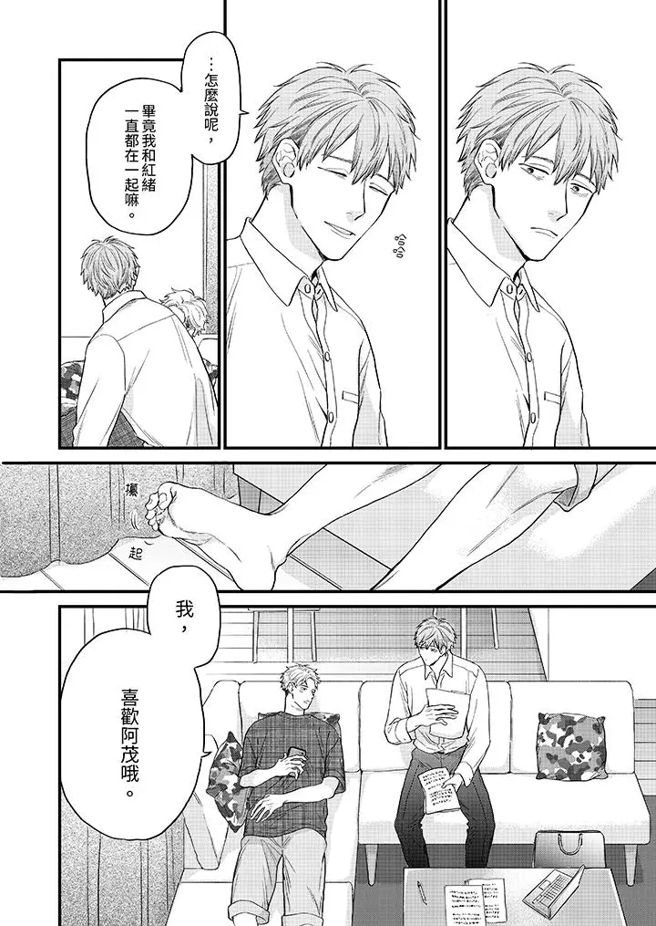 漫画《午夜的情爱时光～今夜将与谁共度》第12话第4张图