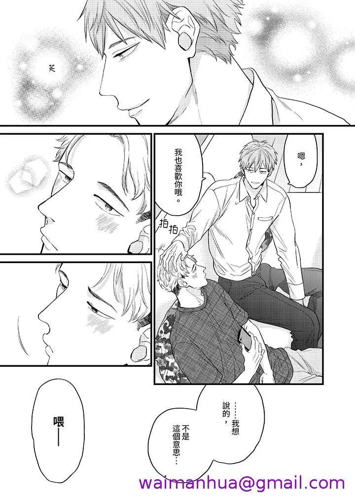 漫画《午夜的情爱时光～今夜将与谁共度》第12话第5张图