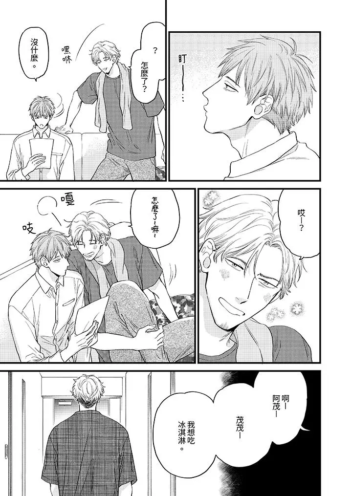 漫画《午夜的情爱时光～今夜将与谁共度》第12话第7张图