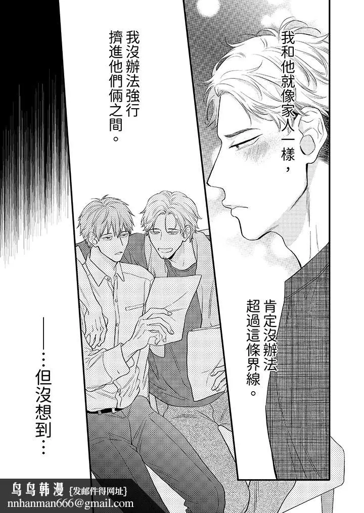 漫画《午夜的情爱时光～今夜将与谁共度》第12话第9张图