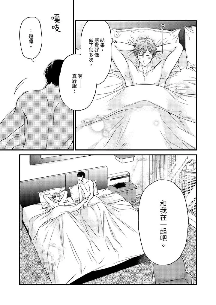 漫画《午夜的情爱时光～今夜将与谁共度》第10话第11张图