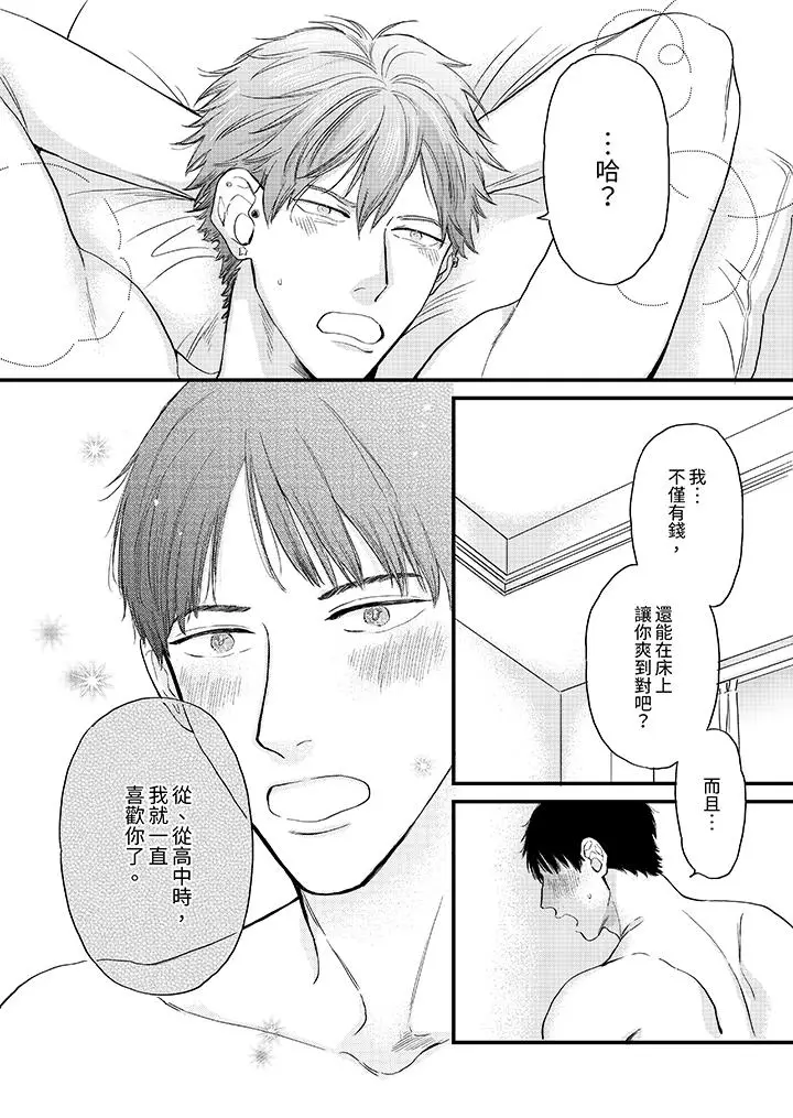 漫画《午夜的情爱时光～今夜将与谁共度》第10话第12张图