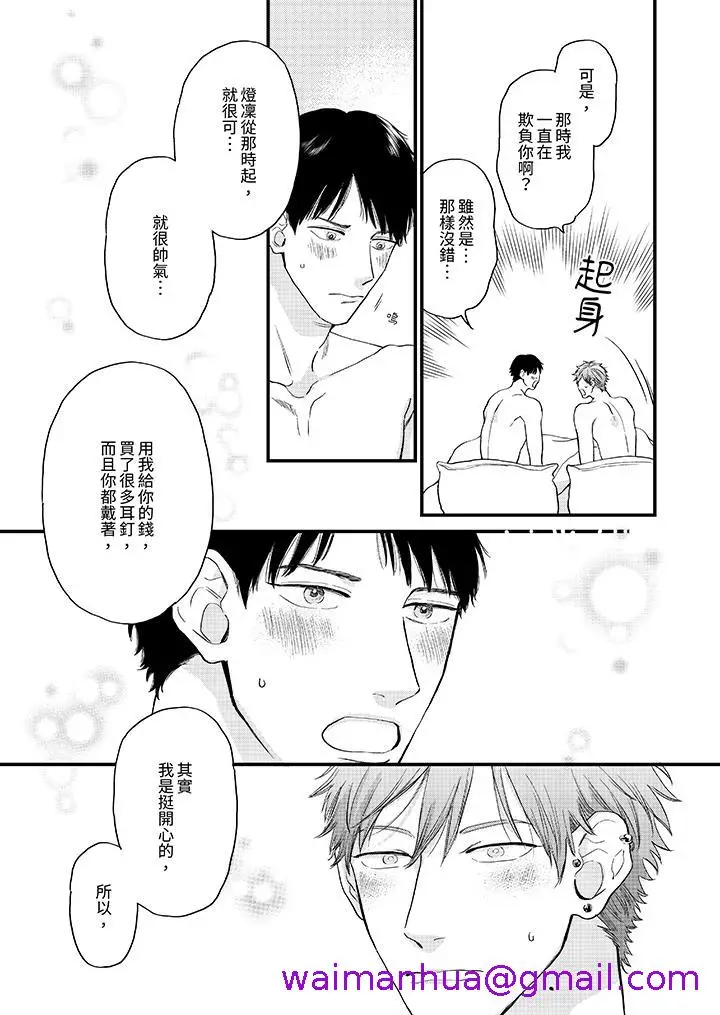 漫画《午夜的情爱时光～今夜将与谁共度》第10话第13张图