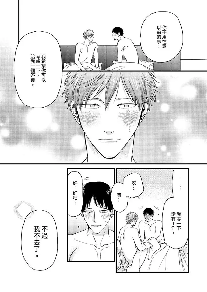 漫画《午夜的情爱时光～今夜将与谁共度》第10话第14张图