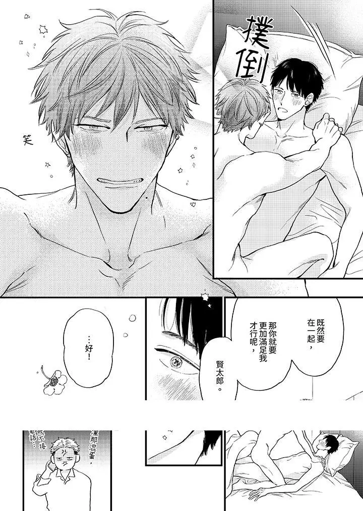 漫画《午夜的情爱时光～今夜将与谁共度》第10话第15张图