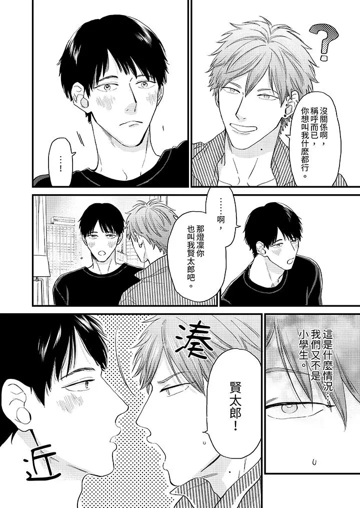 漫画《午夜的情爱时光～今夜将与谁共度》第10话第2张图