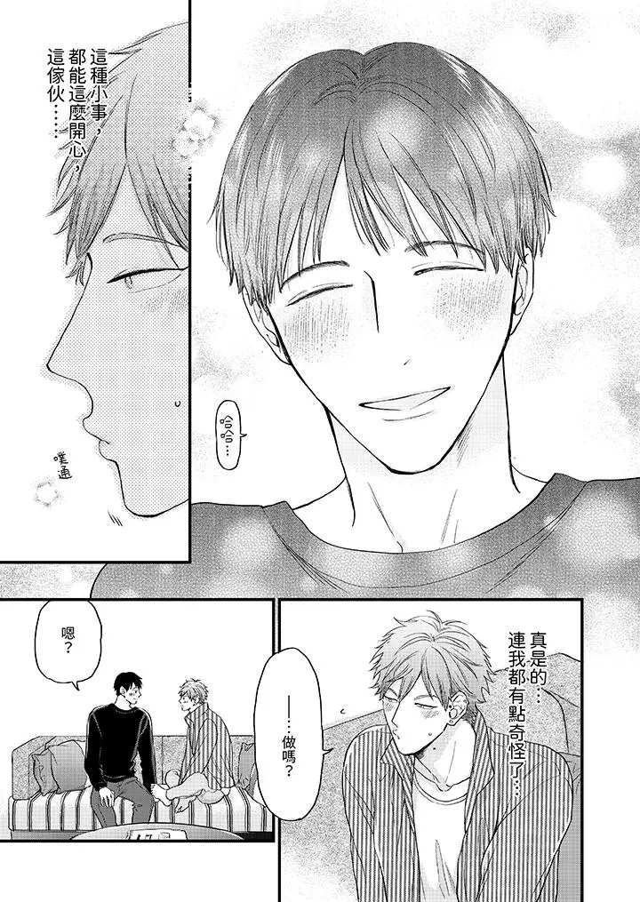漫画《午夜的情爱时光～今夜将与谁共度》第10话第3张图