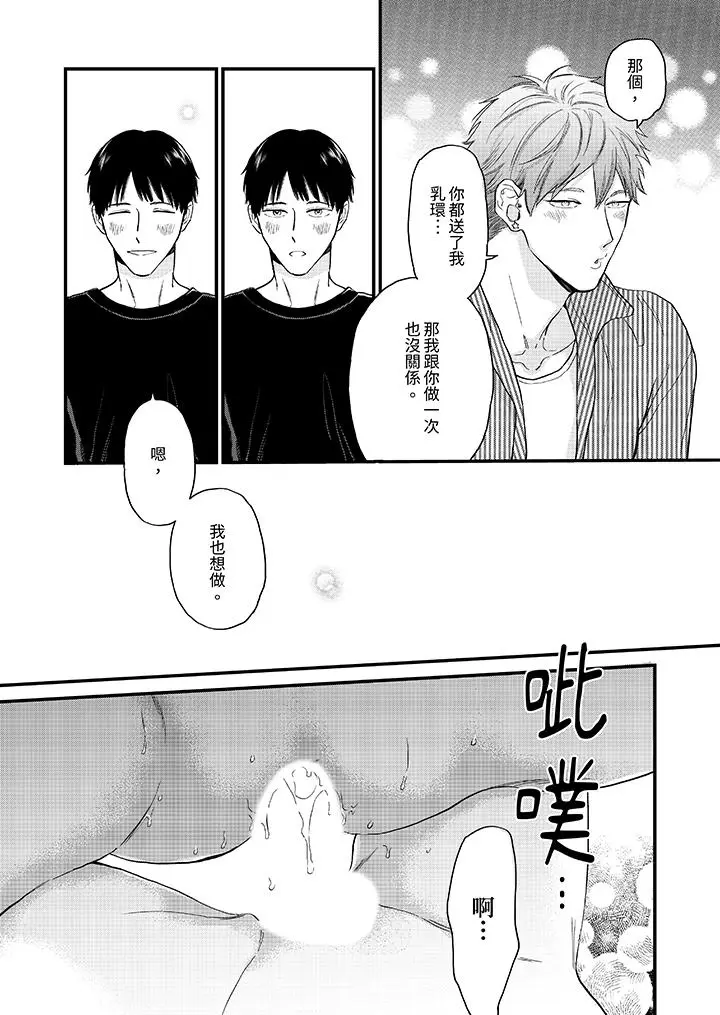 漫画《午夜的情爱时光～今夜将与谁共度》第10话第4张图
