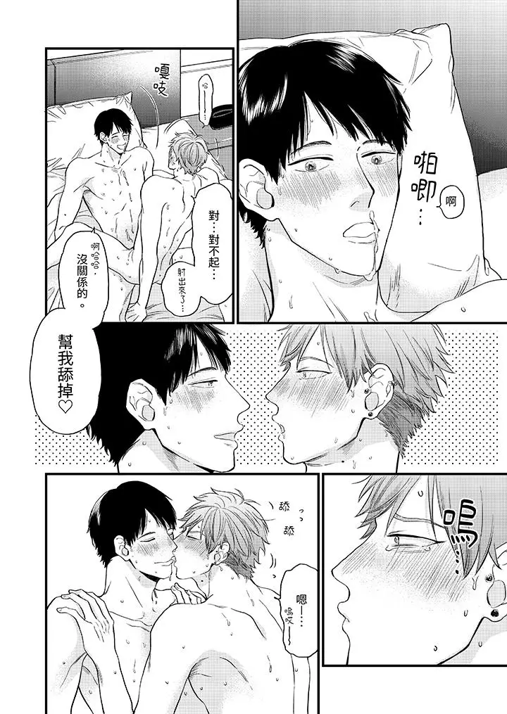 漫画《午夜的情爱时光～今夜将与谁共度》第10话第6张图