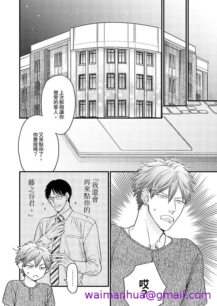 漫画《午夜的情爱时光～今夜将与谁共度》第8话第13张图