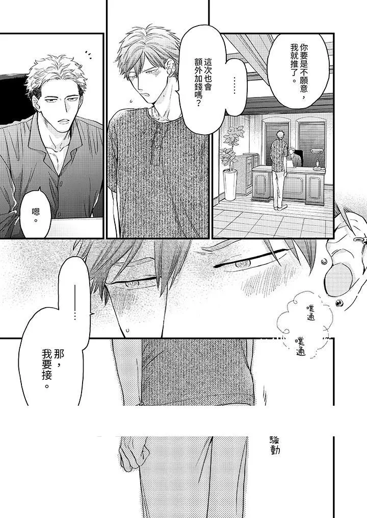 漫画《午夜的情爱时光～今夜将与谁共度》第8话第14张图