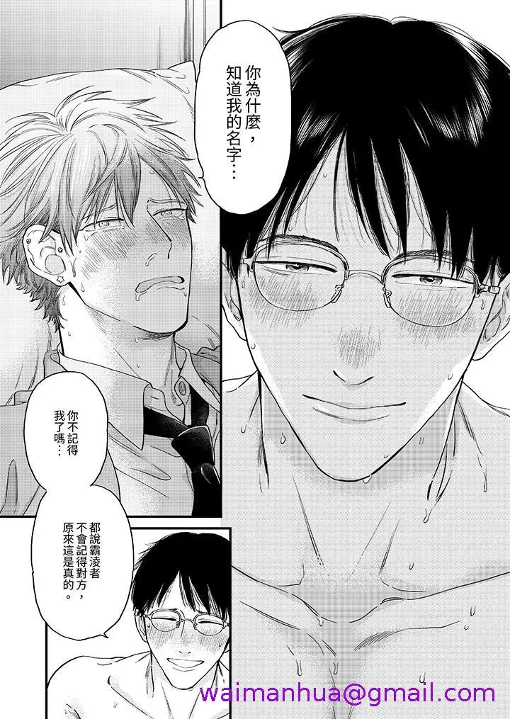 漫画《午夜的情爱时光～今夜将与谁共度》第8话第5张图