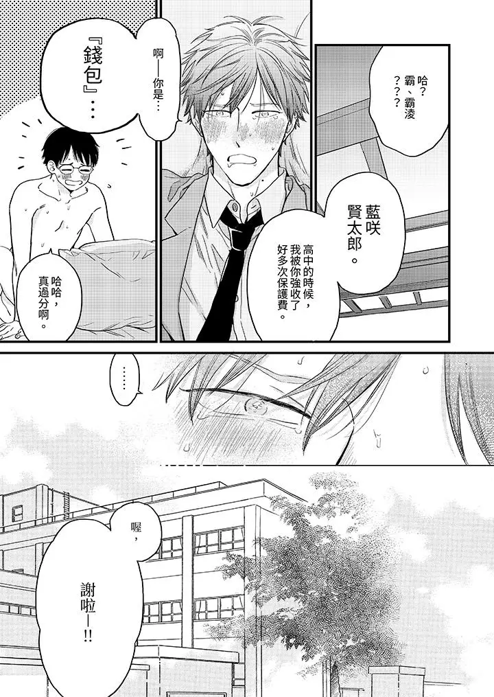 漫画《午夜的情爱时光～今夜将与谁共度》第8话第6张图