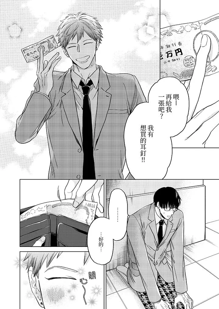 漫画《午夜的情爱时光～今夜将与谁共度》第8话第7张图