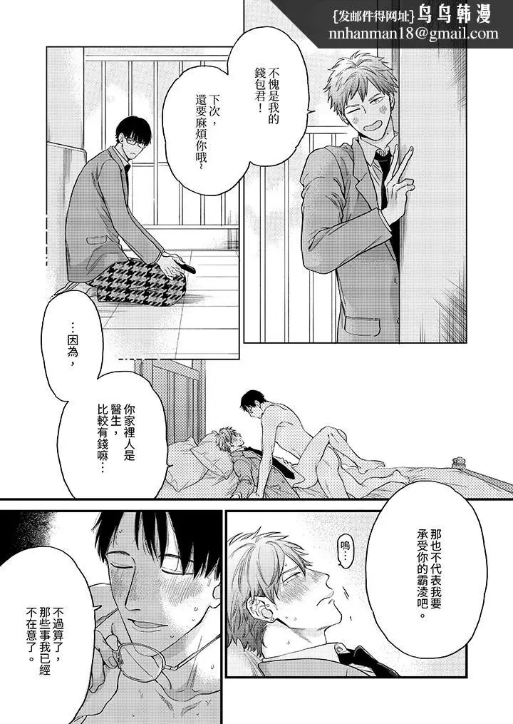 漫画《午夜的情爱时光～今夜将与谁共度》第8话第8张图
