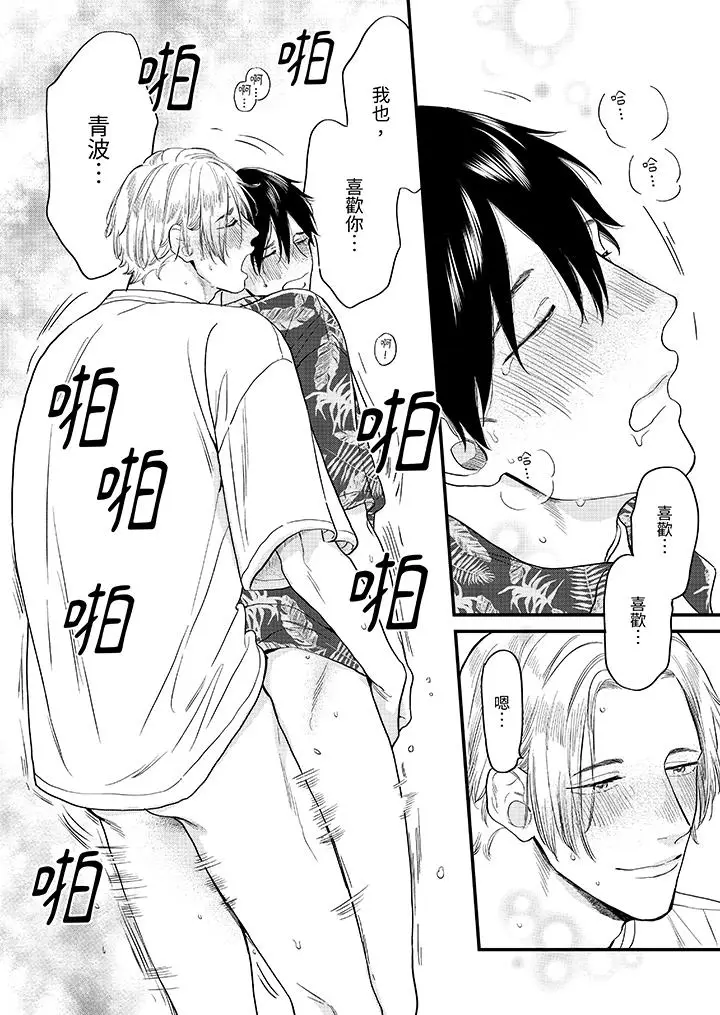 漫画《午夜的情爱时光～今夜将与谁共度》第6话第10张图