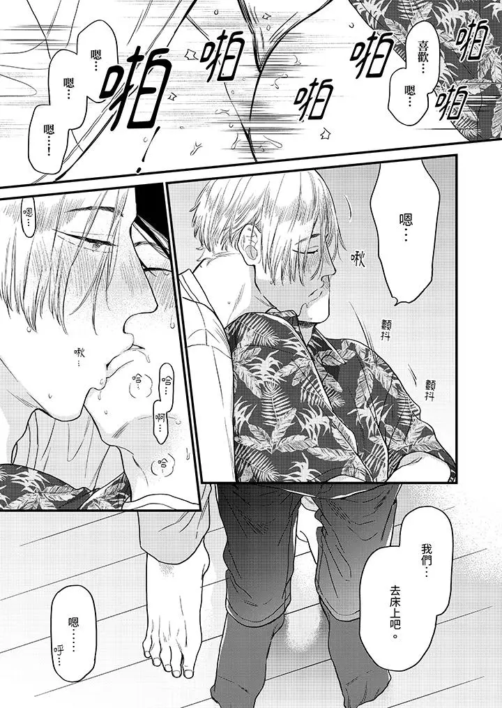 漫画《午夜的情爱时光～今夜将与谁共度》第6话第11张图