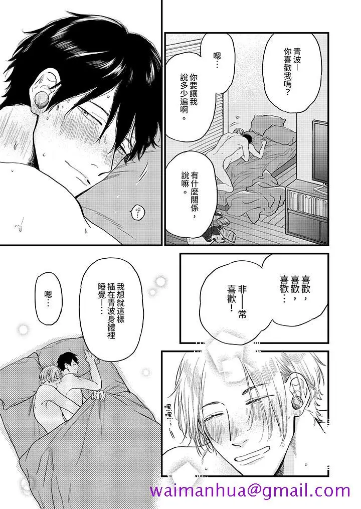 漫画《午夜的情爱时光～今夜将与谁共度》第6话第13张图