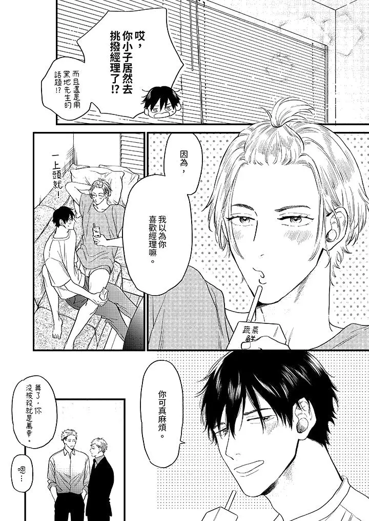 漫画《午夜的情爱时光～今夜将与谁共度》第6话第14张图