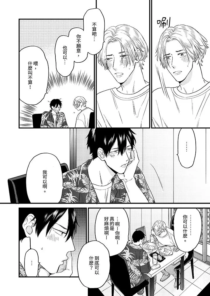 漫画《午夜的情爱时光～今夜将与谁共度》第6话第2张图