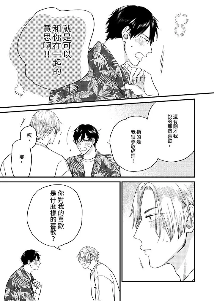 漫画《午夜的情爱时光～今夜将与谁共度》第6话第3张图