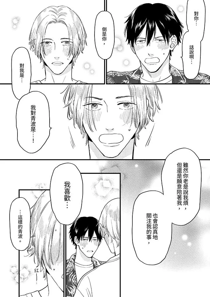 漫画《午夜的情爱时光～今夜将与谁共度》第6话第4张图