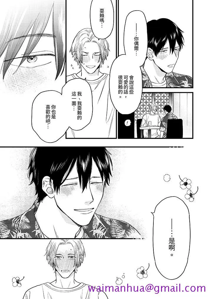 漫画《午夜的情爱时光～今夜将与谁共度》第6话第5张图