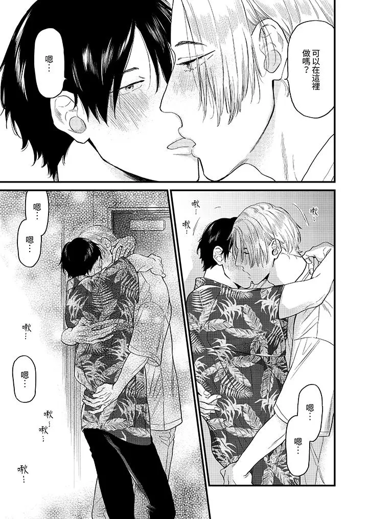 漫画《午夜的情爱时光～今夜将与谁共度》第6话第7张图