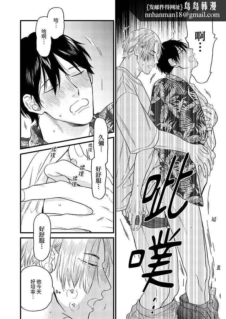 漫画《午夜的情爱时光～今夜将与谁共度》第6话第8张图