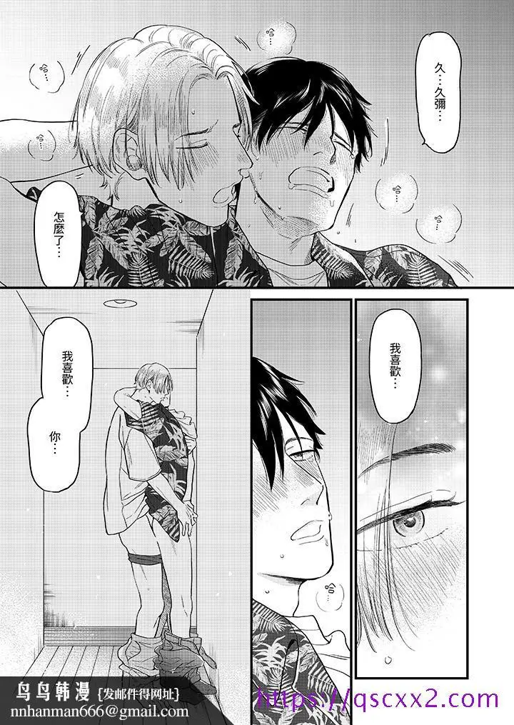 漫画《午夜的情爱时光～今夜将与谁共度》第6话第9张图