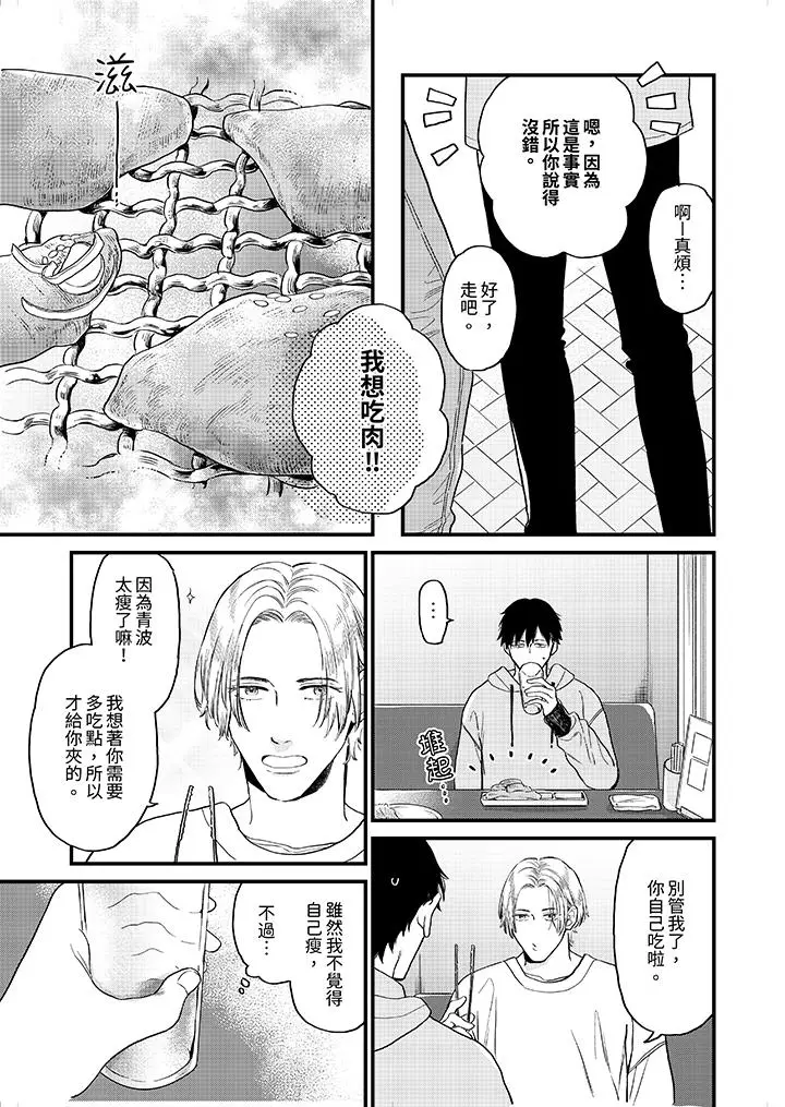 漫画《午夜的情爱时光～今夜将与谁共度》第4话第10张图