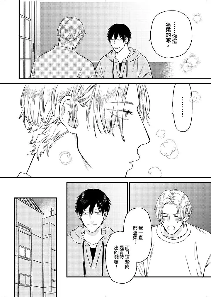 漫画《午夜的情爱时光～今夜将与谁共度》第4话第11张图