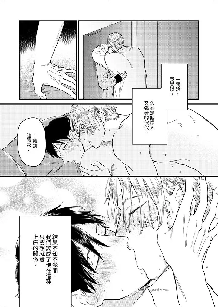 漫画《午夜的情爱时光～今夜将与谁共度》第4话第12张图