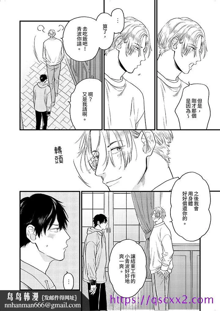 漫画《午夜的情爱时光～今夜将与谁共度》第4话第9张图