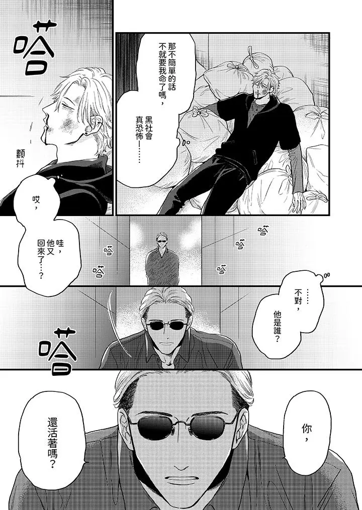 漫画《午夜的情爱时光～今夜将与谁共度》第2话第11张图