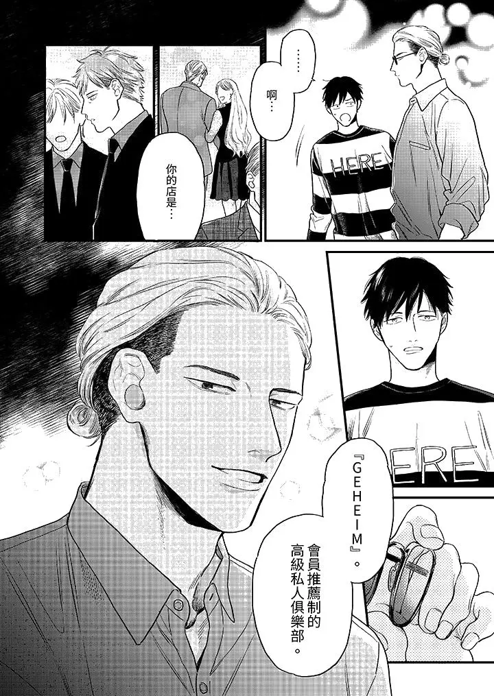 漫画《午夜的情爱时光～今夜将与谁共度》第2话第14张图