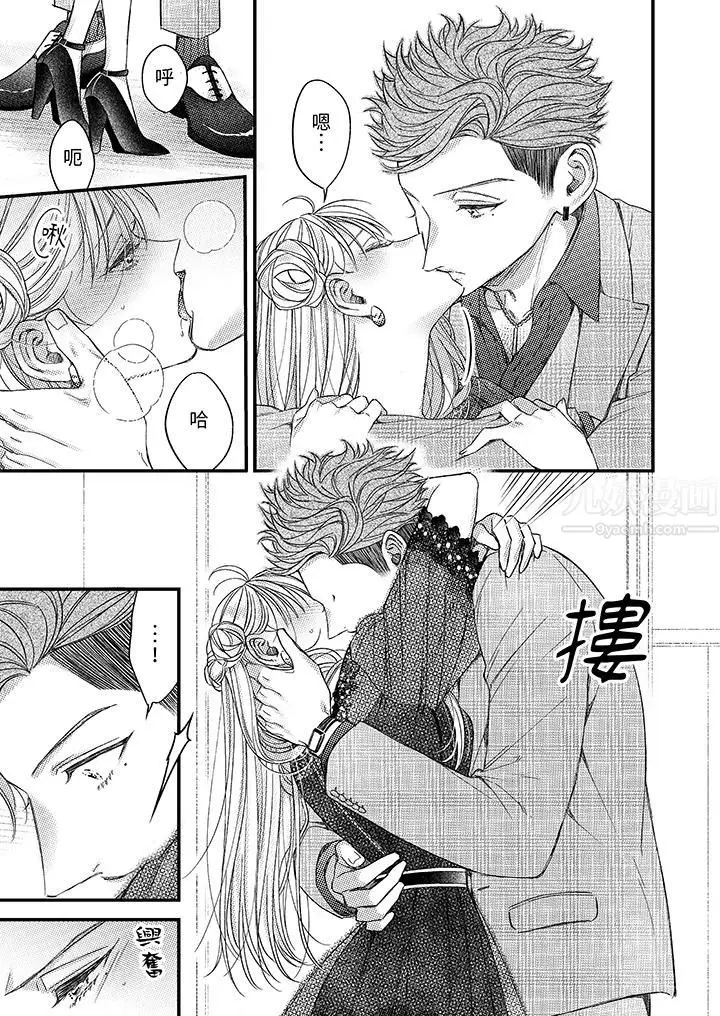 漫画《明明少了我就不行～这个男人，爱的方式也超一流》第10话第10张图