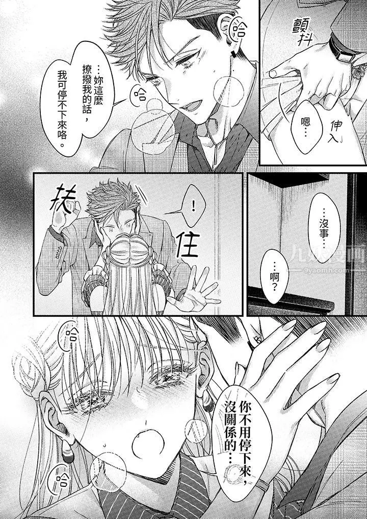 漫画《明明少了我就不行～这个男人，爱的方式也超一流》第10话第13张图