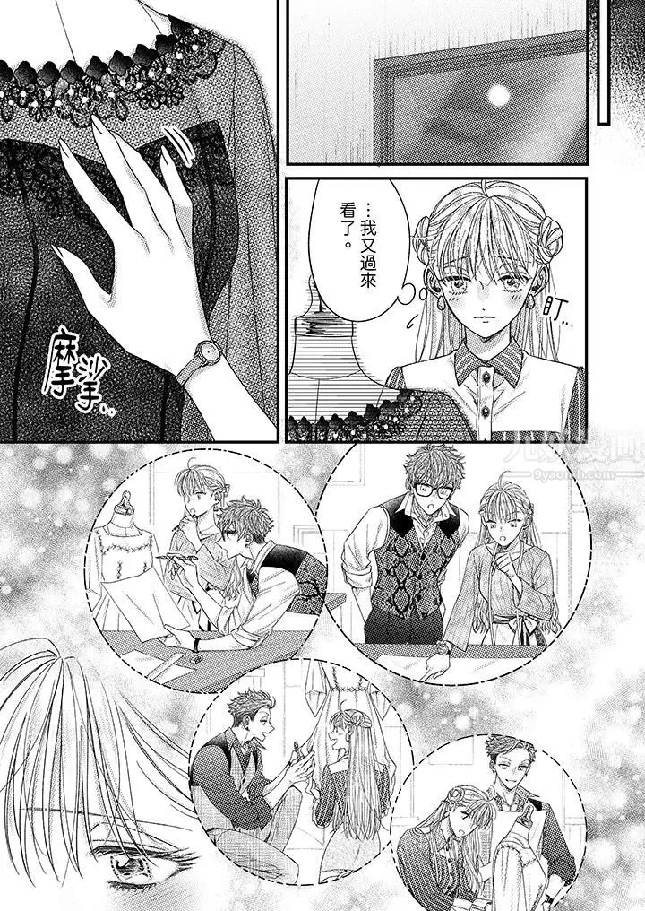 漫画《明明少了我就不行～这个男人，爱的方式也超一流》第10话第4张图