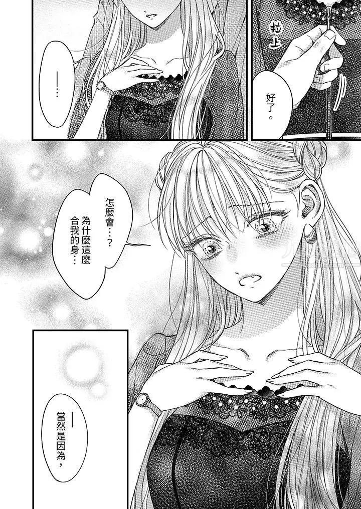漫画《明明少了我就不行～这个男人，爱的方式也超一流》第10话第7张图