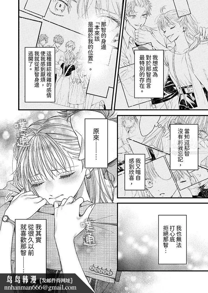 漫画《明明少了我就不行～这个男人，爱的方式也超一流》第10话第9张图