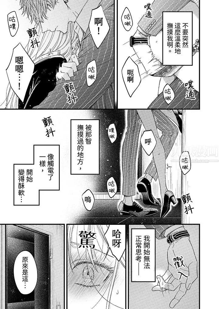漫画《明明少了我就不行～这个男人，爱的方式也超一流》第2话第12张图