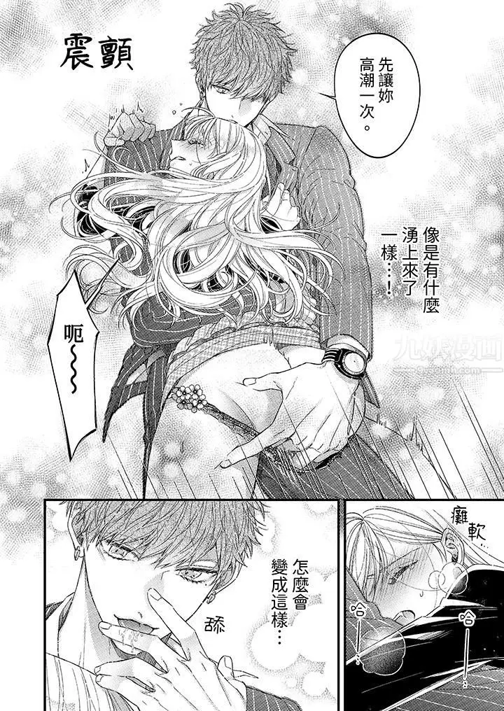 漫画《明明少了我就不行～这个男人，爱的方式也超一流》第2话第13张图