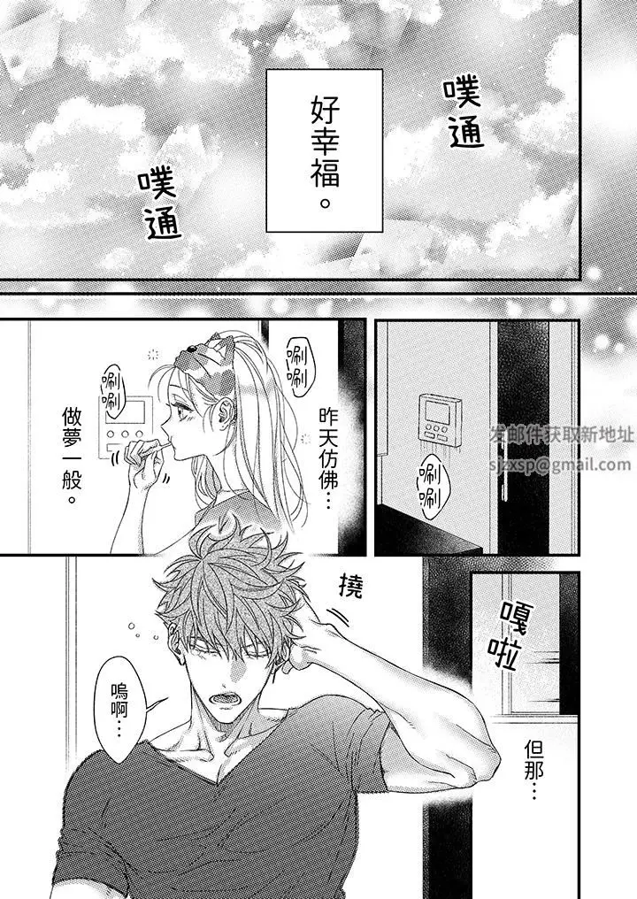 漫画《明明少了我就不行～这个男人，爱的方式也超一流》第27话第12张图