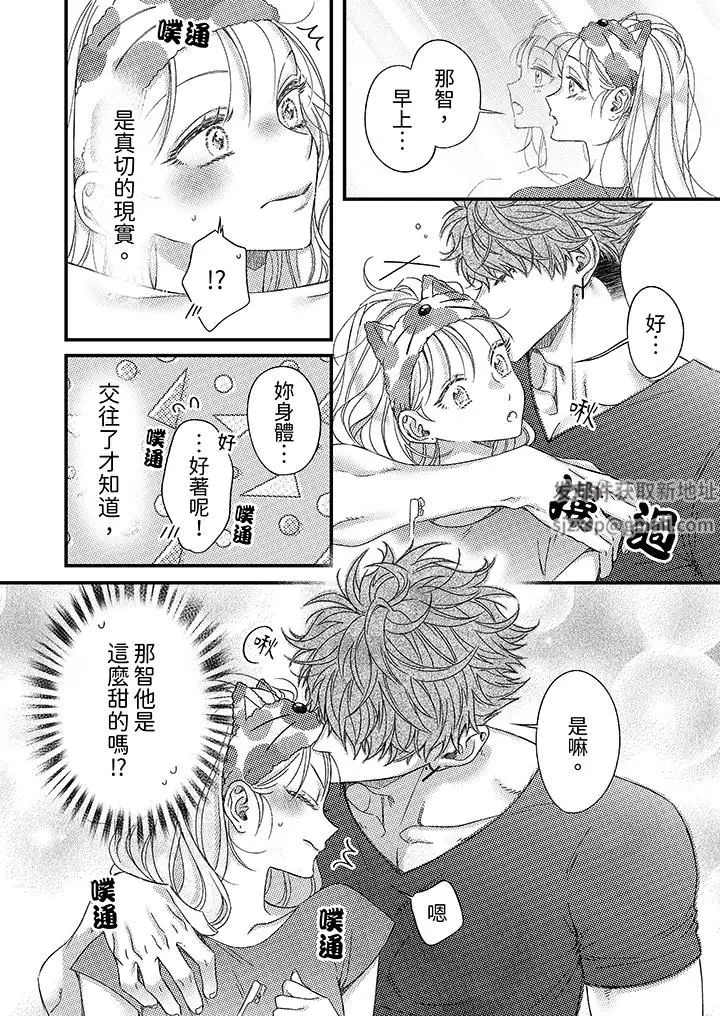 漫画《明明少了我就不行～这个男人，爱的方式也超一流》第27话第13张图