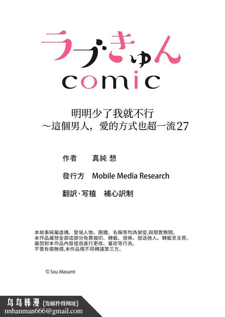 漫画《明明少了我就不行～这个男人，爱的方式也超一流》第27话第14张图
