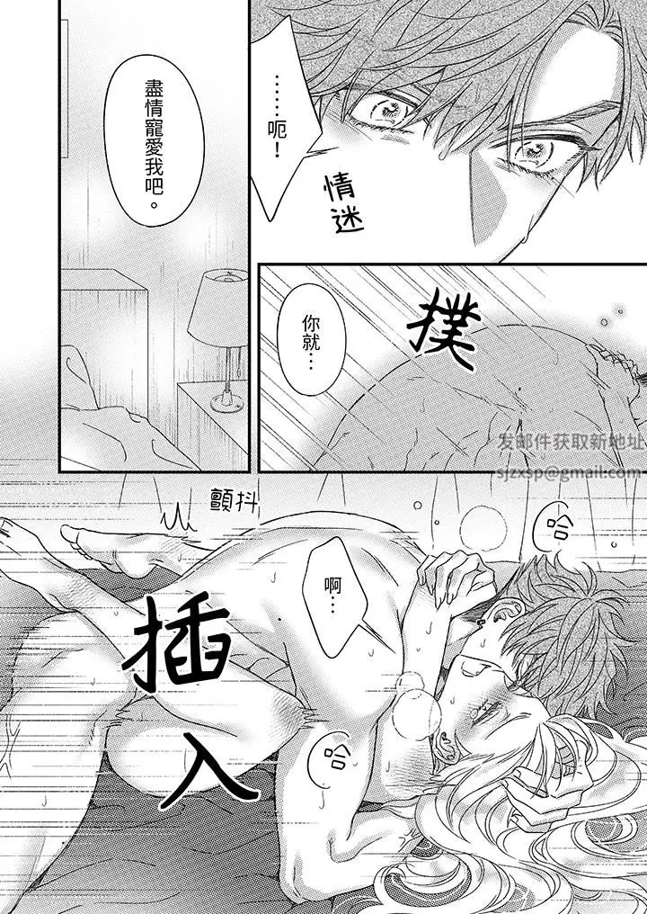 漫画《明明少了我就不行～这个男人，爱的方式也超一流》第27话第3张图